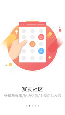 网赛通  v1.1.0图2