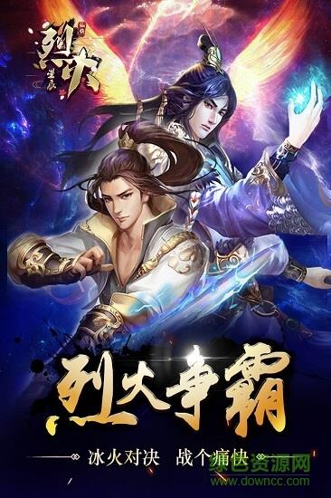 烈火星辰華為禮包版  v18.0.0圖2