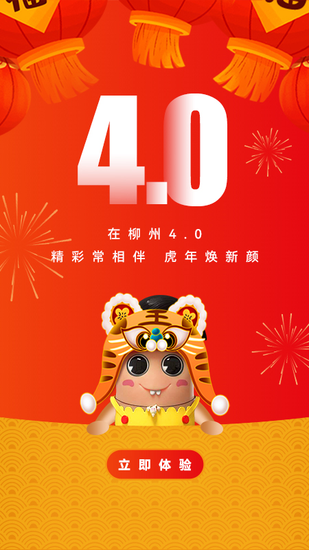 在柳州  v4.0.2图1