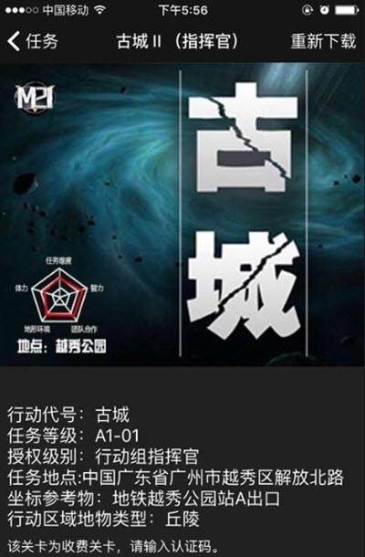 M21疯狂特工(真人实景户外解谜)