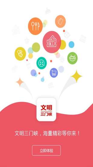 文明三门峡  v4.2.0.4图1