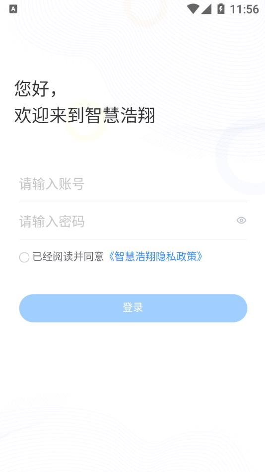 智慧浩翔  v6.1.22图4