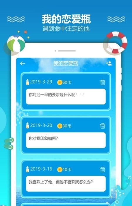 恋爱漂流瓶  v3.2.0图2