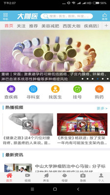 大咖医  v6.0.4图1