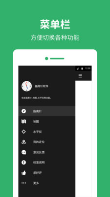 指南针罗盘  v10.1.0图4