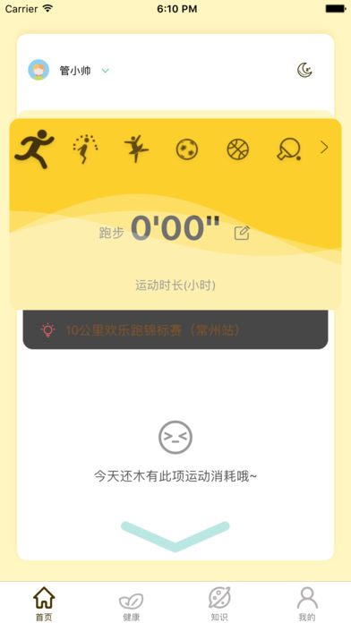 常享动青少版手机端  v1.0.1图1