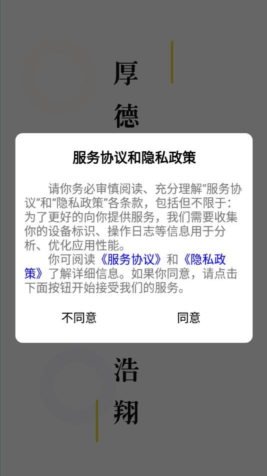 智慧浩翔  v6.1.22图2