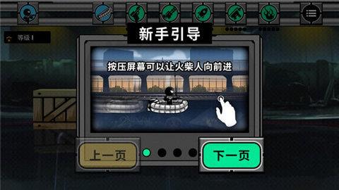 火柴人不能死  v1.0.1图2