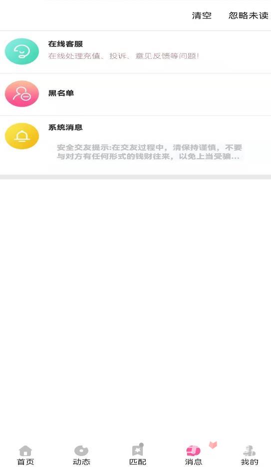 欲兔交友  v0.0.54图2