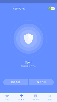 WIFI网络管家  v50图2