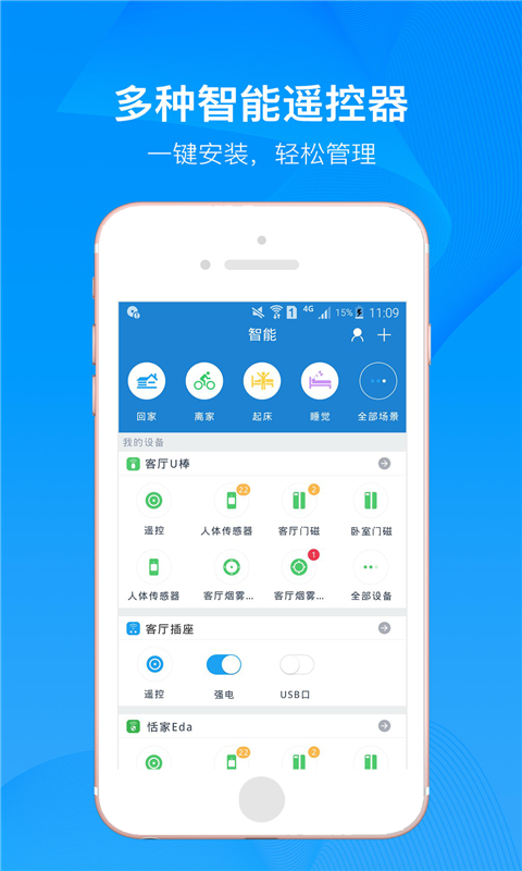 红外空调遥控器  v3.2.6图1