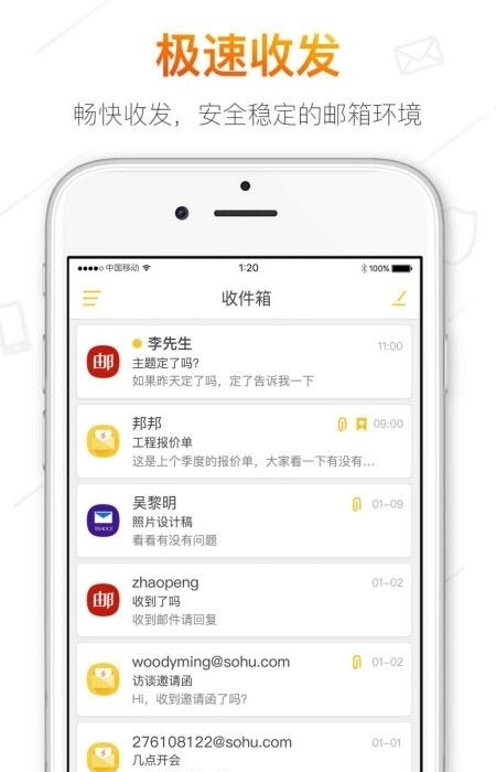 搜狐闪电邮箱  v2.3.5图3