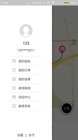 弘揚(yáng)共享汽車官方最新版  v1.1.0圖4