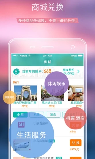 年假旅行  v2.0.6圖3