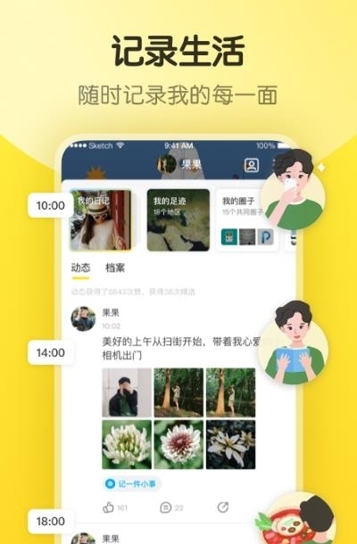 即刻App恢复上线版  v7.38.0图4