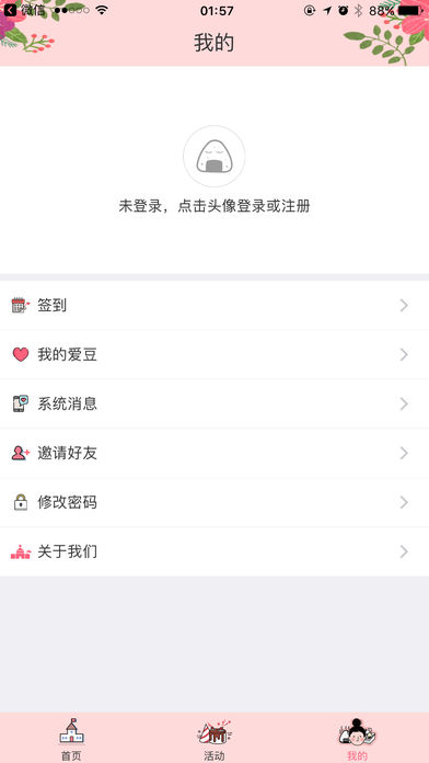 哈哈饭团  v1.0图4