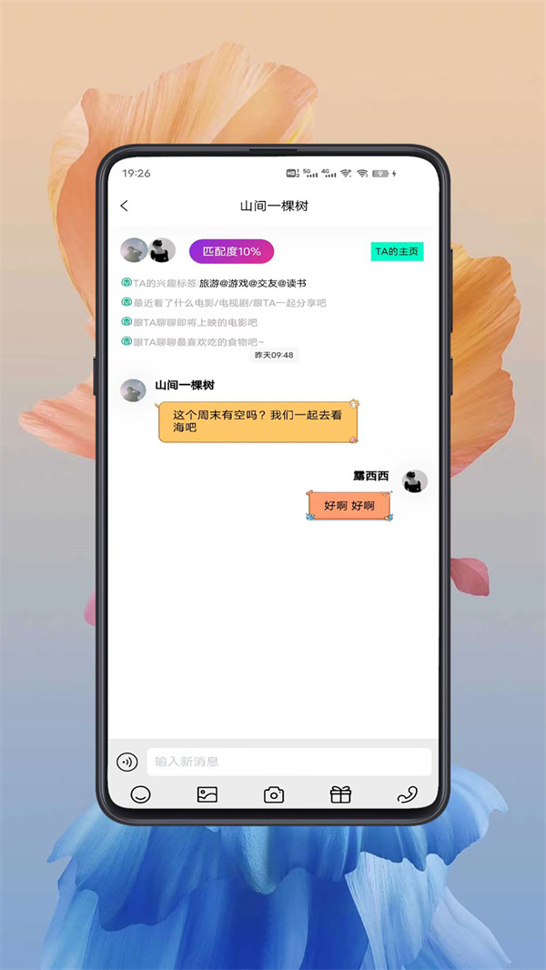 给糖社交  v1.0.1图3