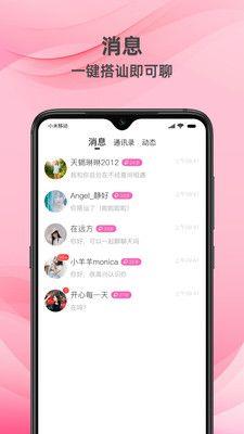 陌泡交友  v1.2.3图3