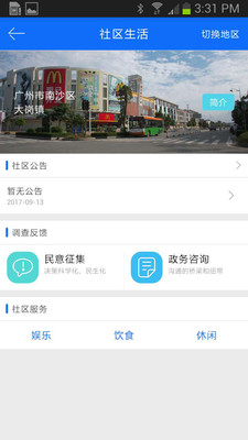 南沙通  v2.0.8图1