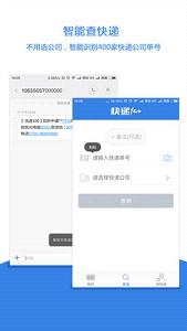 快递100闪退修复版  v4.3.7图3