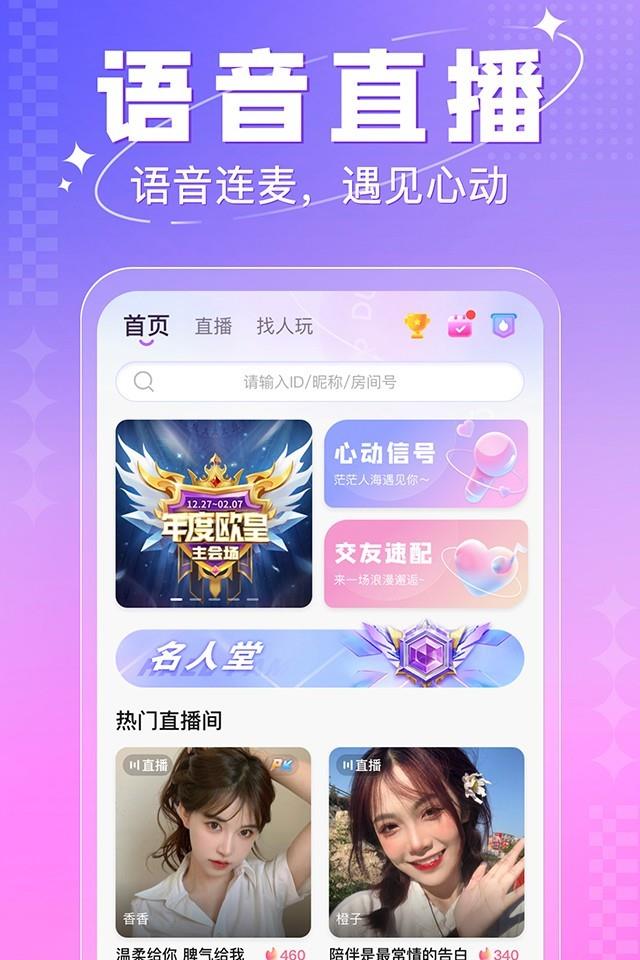 多多开黑  v3.1.0图2