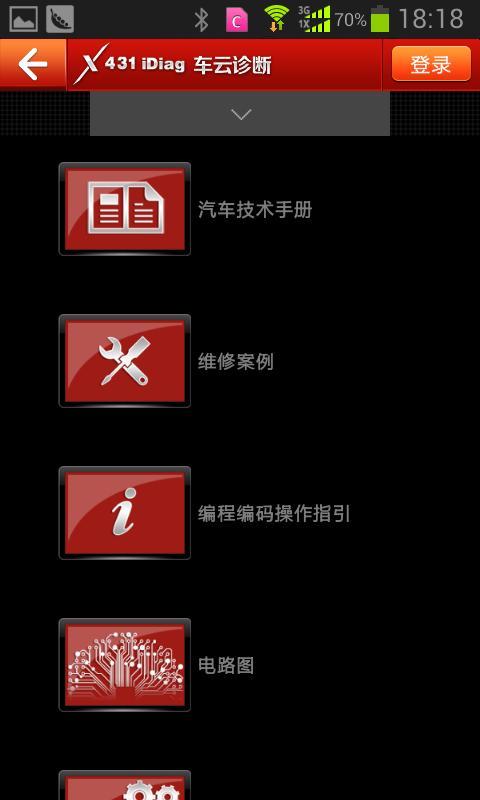 车云诊断  v2.01.004图3