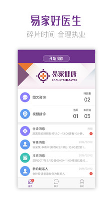 易家好医生医生端  v1.9.2图1