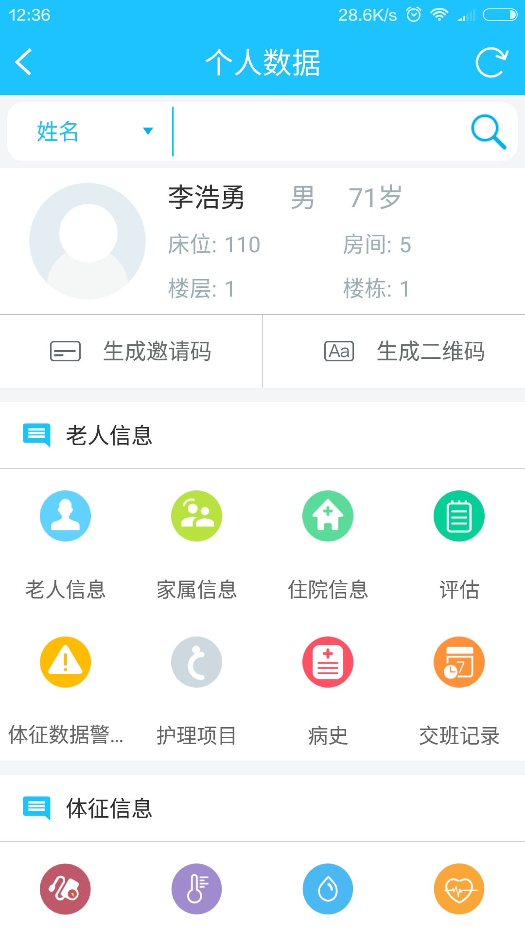 乐福健康机构版  v1.48图3