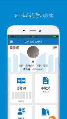 益乐宝学院  v1.0.2.6图2