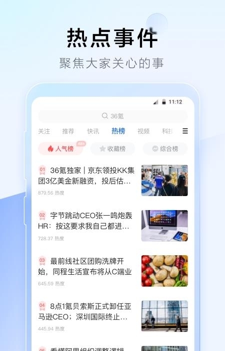 36氪共享单身  v9.4.3图1