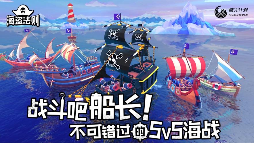 海盜法則  v1.2.8圖3