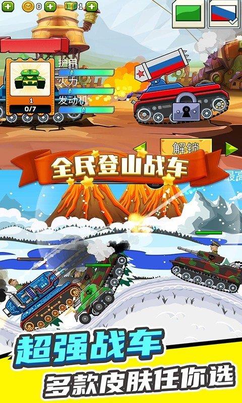 全民登山戰(zhàn)車  v1.0圖3