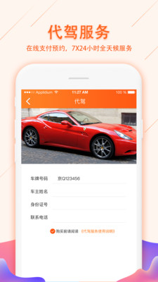 车主陛下  v1.0.1图4