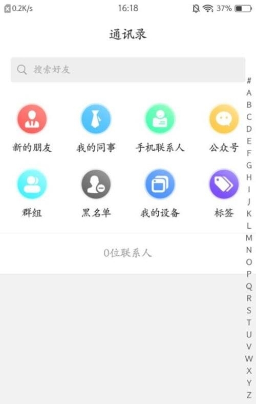 嘉信聊天  v1.3.2图2