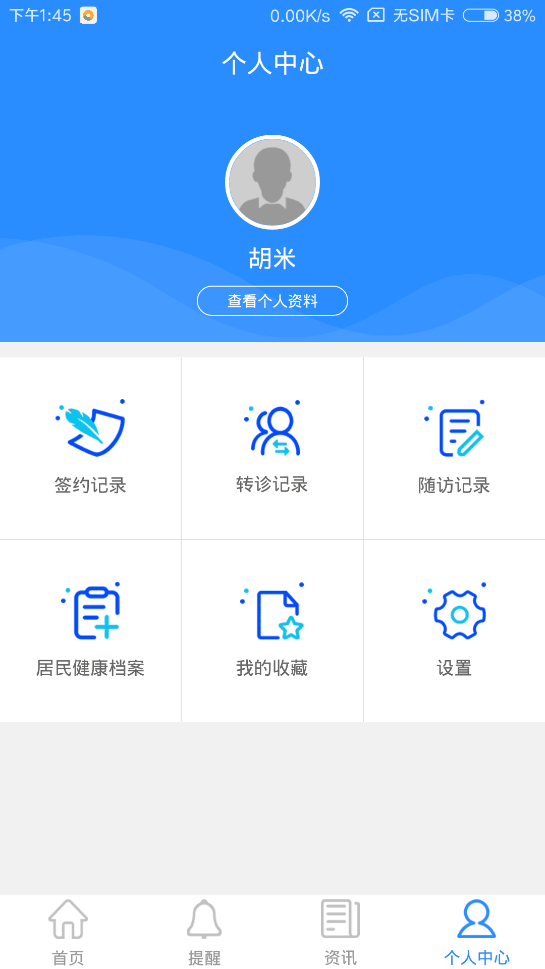 茉莉健康管家醫(yī)護(hù)版  v1.2.0圖1