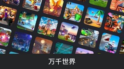 Roblox国际服  v2.368.271958图2