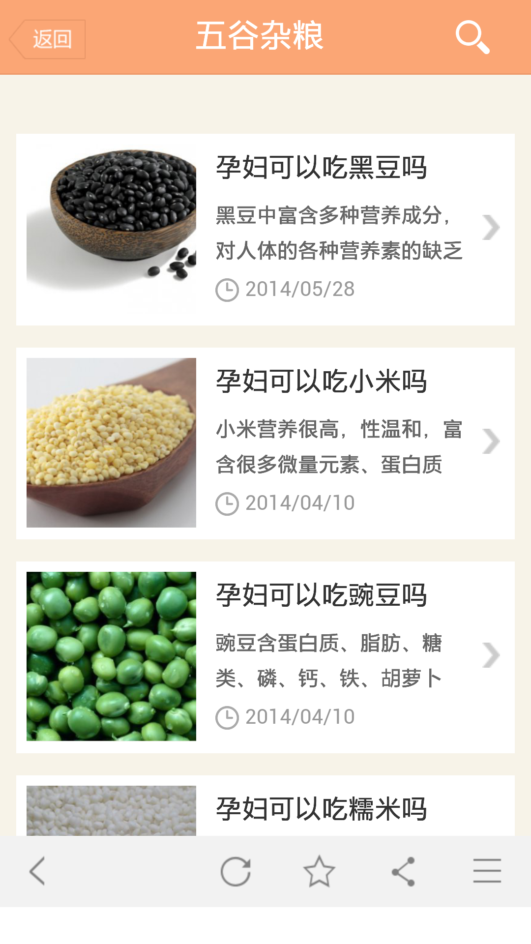 孕妇饮食  v2.2图1