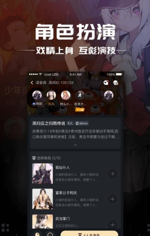 一起剧本杀  v4.9.2图4