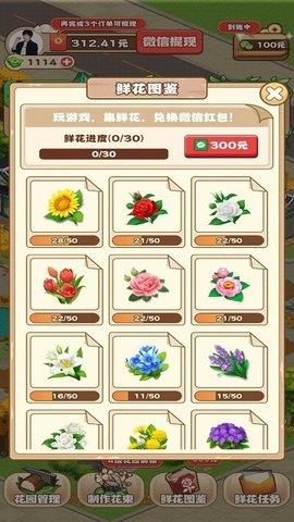 江南花園  v1.0.6圖3