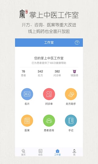 中医家  v3.0.5图3