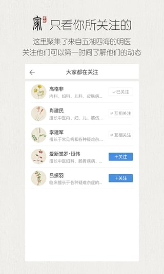 中医家  v3.0.5图1