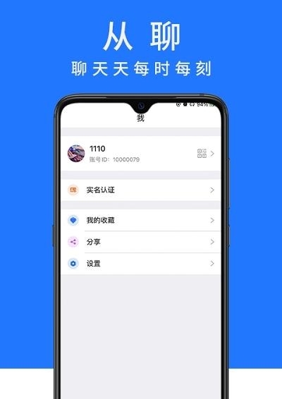 从聊  v1.4.7图3