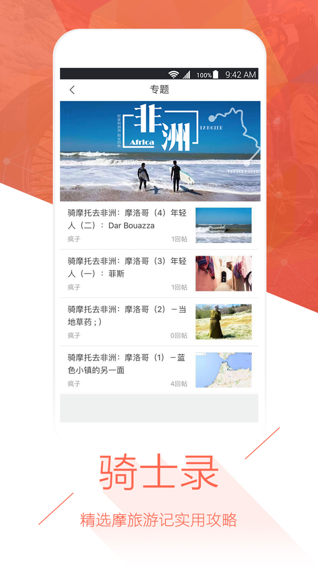 環(huán)球摩旅  v1.2.2圖1