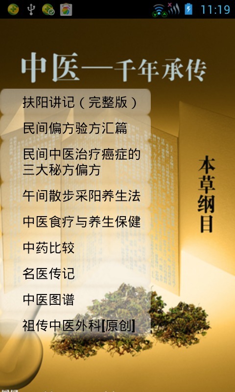 医学宝典  v6.1图3