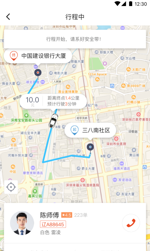 袋鼠出行  v1.0.0圖2