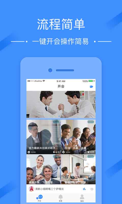 微商开会助手  v1.0.1图2