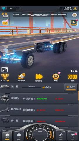 卡車工廠  v1.0.8圖1