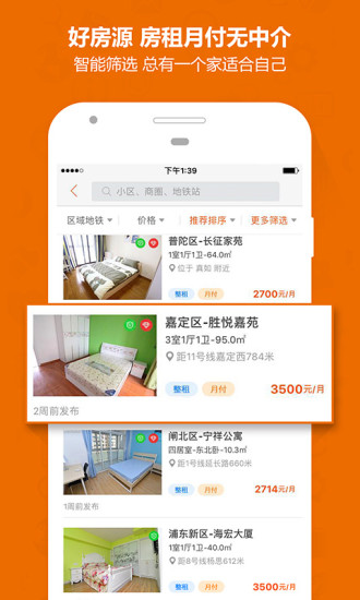 蘑菇租房  v3.7.0图3