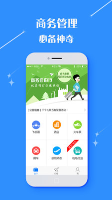 仲游商旅  v2.9.16圖3