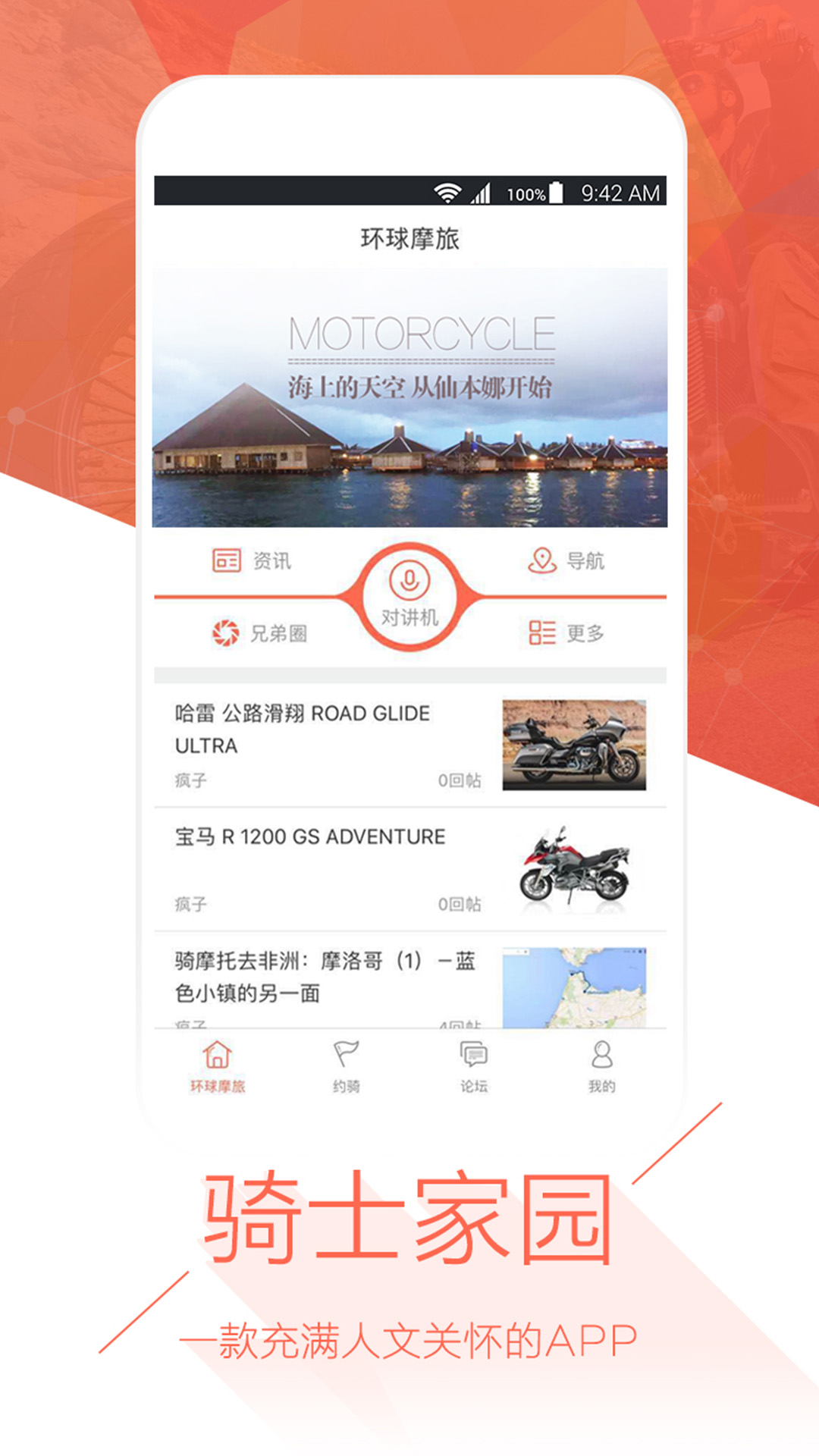 環(huán)球摩旅  v1.2.2圖4